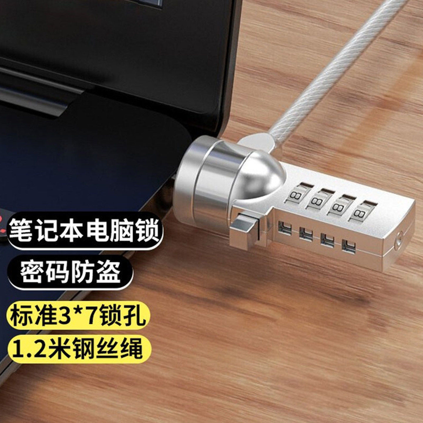 笔记本防盗锁电脑防盗加密锁加长加粗手提电脑密码锁钢丝四位锁链