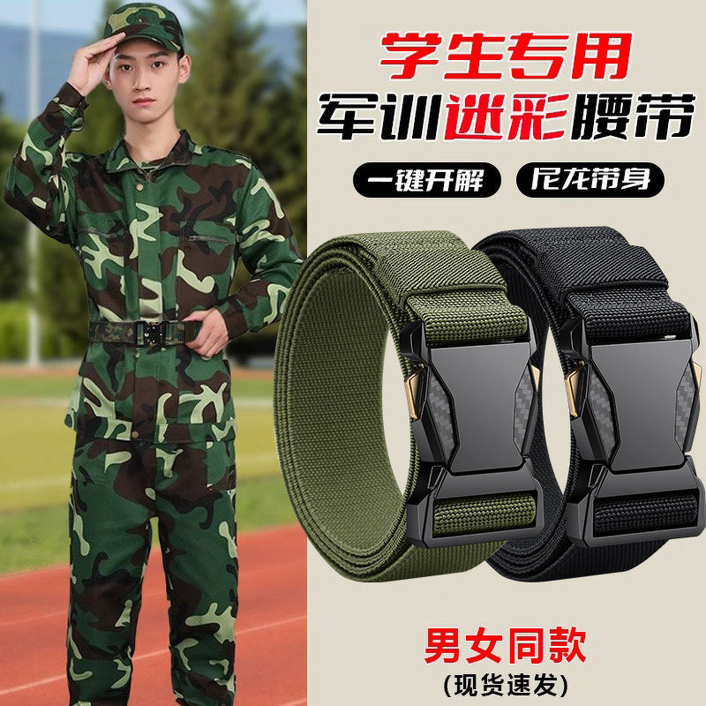 军训专用腰带对插扣弹力皮带男自动扣时尚百搭户外尼龙帆布裤腰带