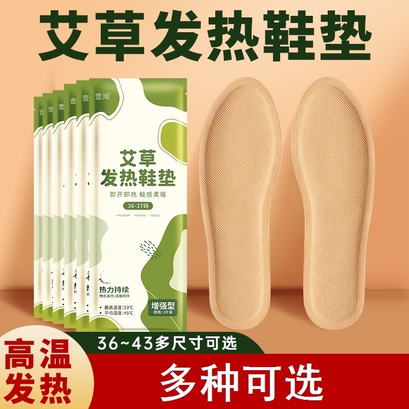 发热鞋垫男艾草鞋垫女暖足贴宝宝热帖男保暖脚底冬季自加热鞋垫