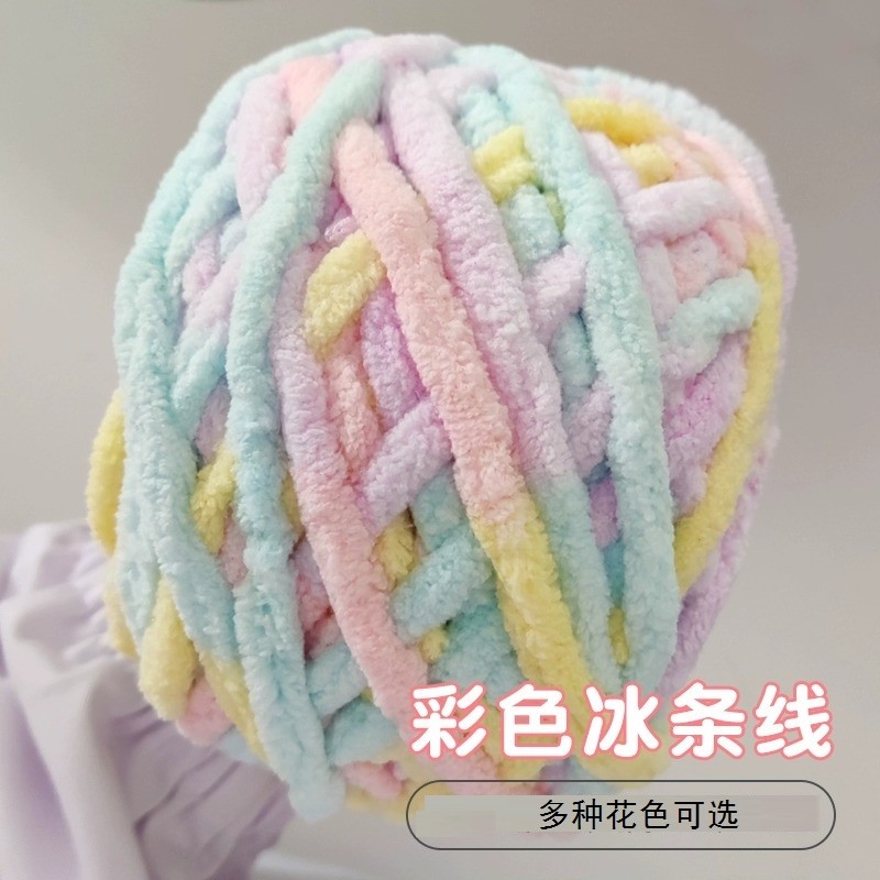 中粗毛线不起球冰条线粗毛线手工织围巾勾拖鞋专用手织彩色粗毛线