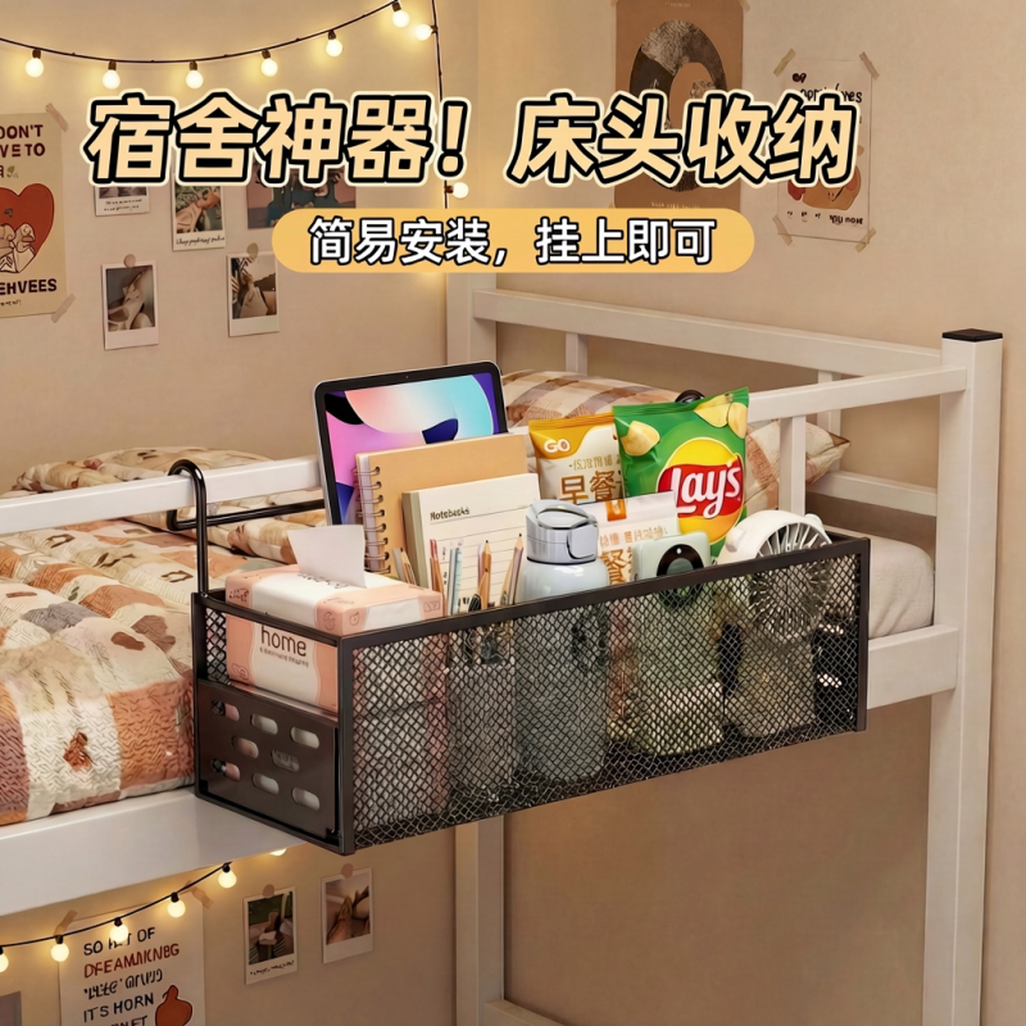 挂钩篮子学生床上挂篮悬挂式寝室收纳床头置物架工位整理收纳挂篮
