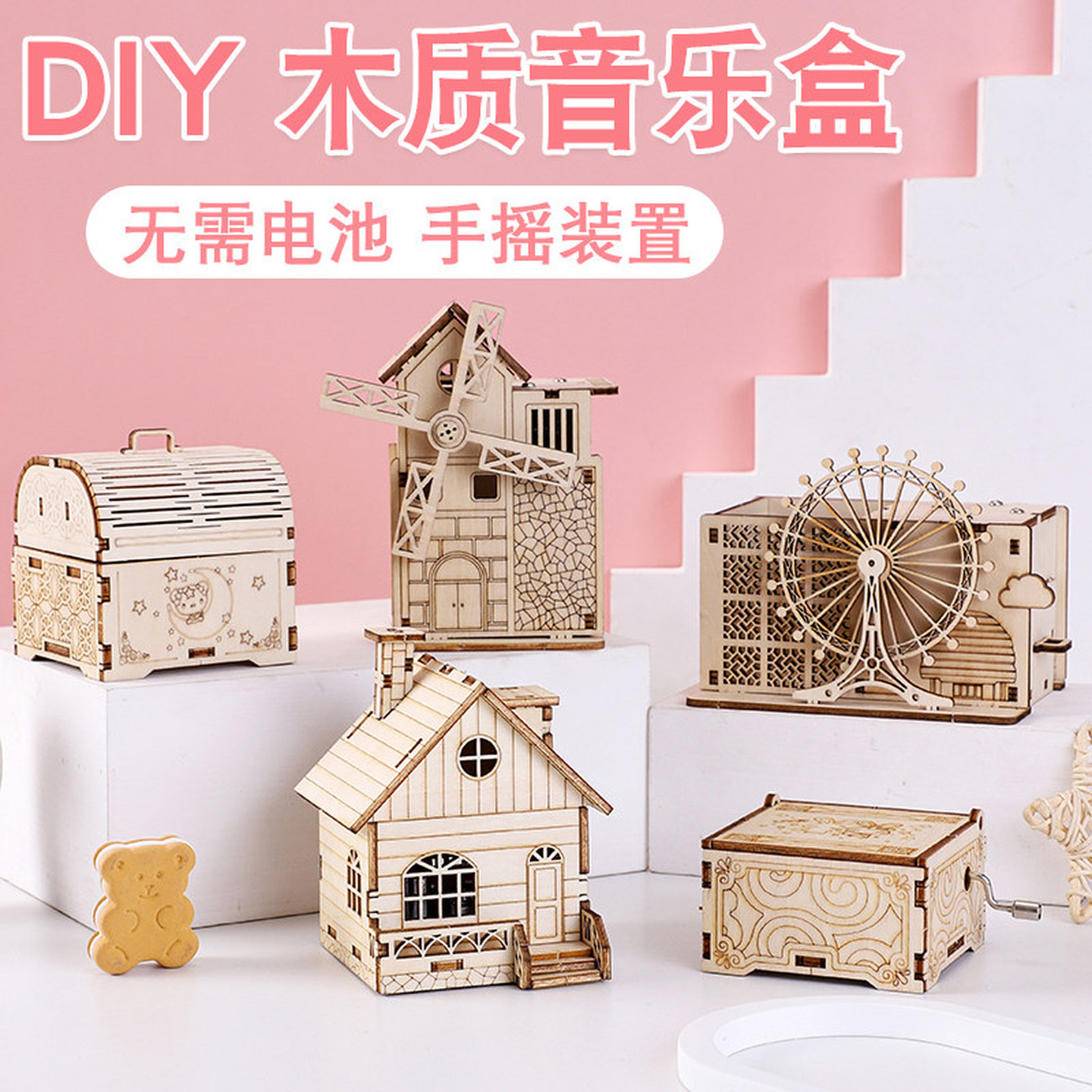 八音盒diy手工拼装音乐盒儿童摩天轮钢琴八音盒旋转木马拼图玩具