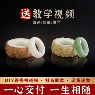 菩提戒指自己打磨菩提子根戒指材料包自己做diy手工打磨原籽