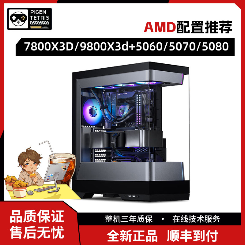 虾球小铺AMD配置主机推荐