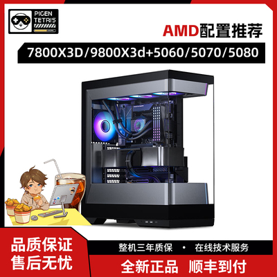 虾球小铺AMD配置主机推荐