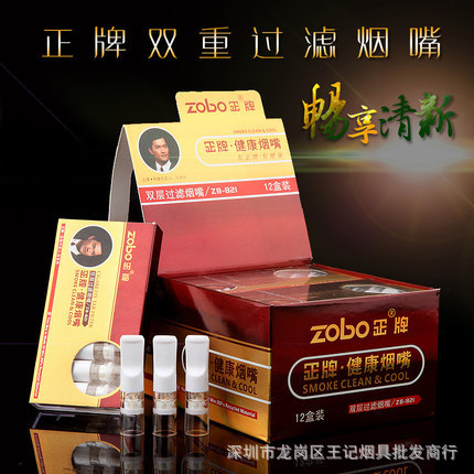 正牌烟嘴包邮正品ZOBO正牌zb-821双重过滤烟嘴一次性抛弃型烟嘴