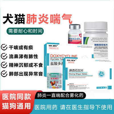 犬猫肺炎气喘急促用药咔咔咳嗽喘气厉害止咳平踹白肺冠状咳嗽雾化