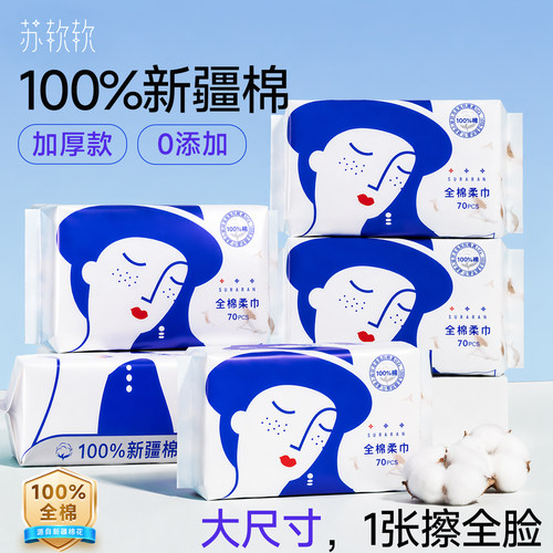 苏软软一次性洗脸巾纯棉100全棉柔巾婴儿儿童专用加大加厚洁面巾
