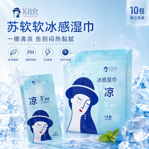 苏软软降温冰巾便携加厚凉感湿巾户外运动军训擦汗降温冰感小毛巾