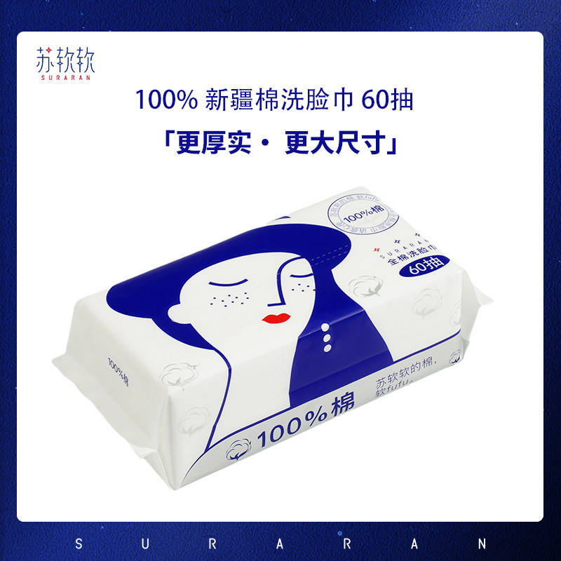 苏软软全棉洗脸巾60抽100%棉洁面柔巾加厚加大一次性纯棉洁面巾,洗护清洁剂/卫生巾/纸/香薰,棉柔巾/洗脸巾,淘宝优惠券,粉丝福利购,淘宝优惠卷