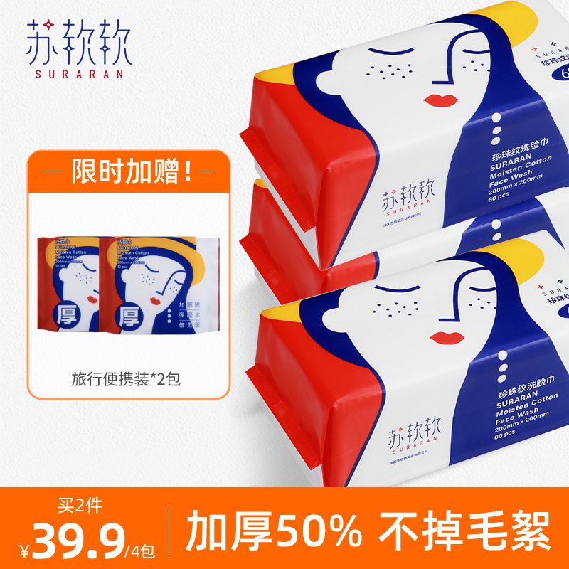 一次性洗脸巾加厚洗面巾