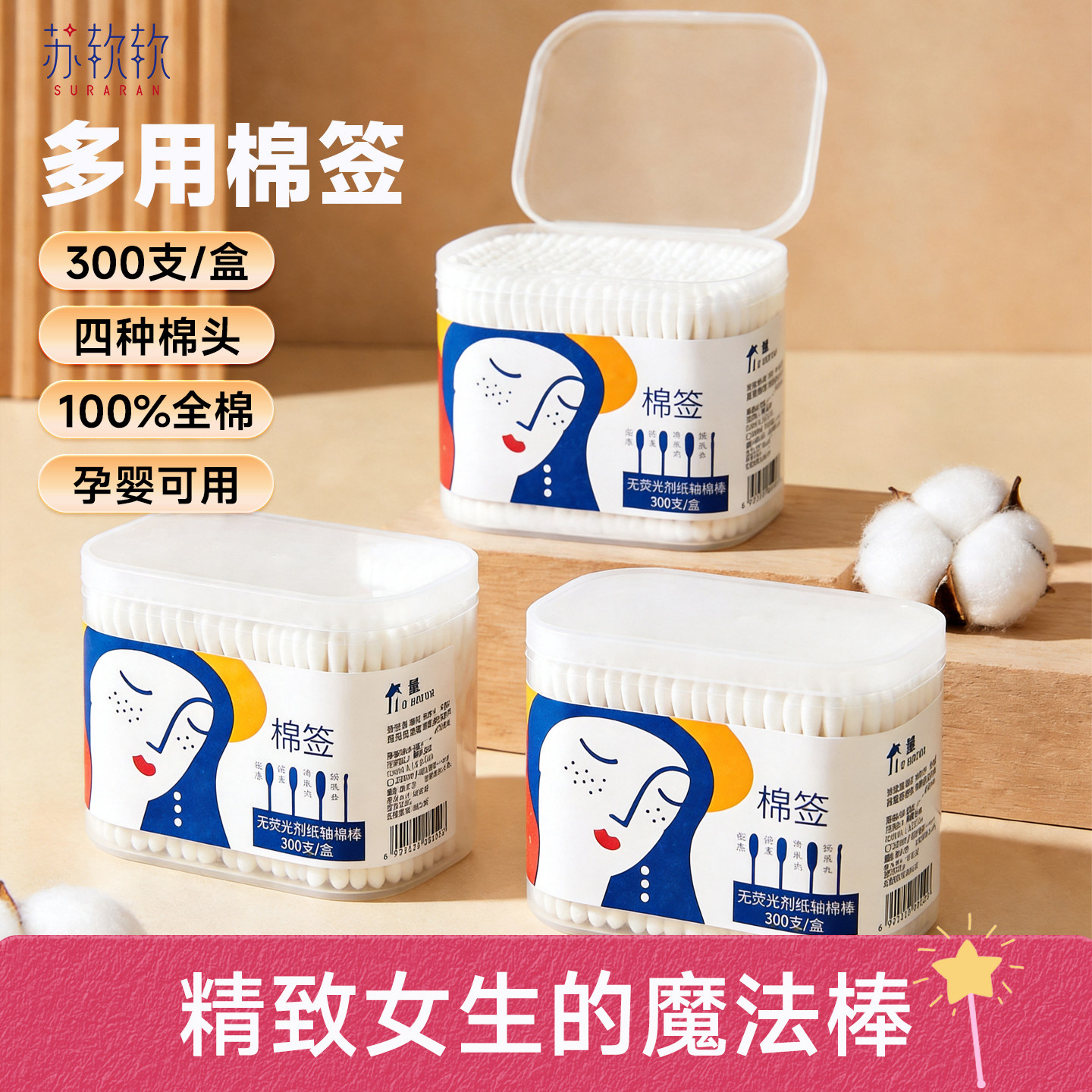 苏软软多头棉签婴儿掏耳朵化妆专用卫生小头细挖耳勺医用无菌棉棒图片