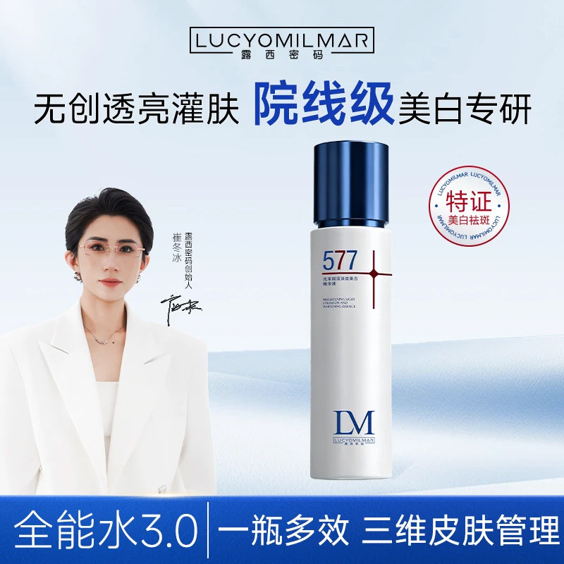 露西密码全能水3.0版美白淡斑精油水官方旗舰店正品美颂生物精华