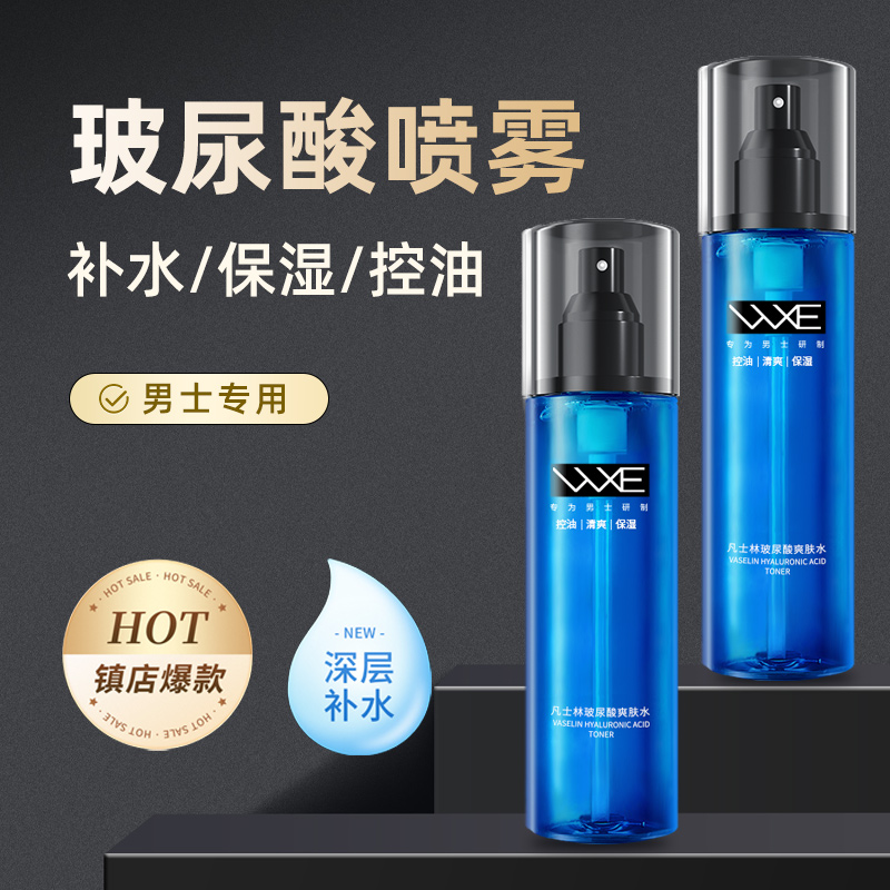 玻尿酸男士补水喷雾养肤