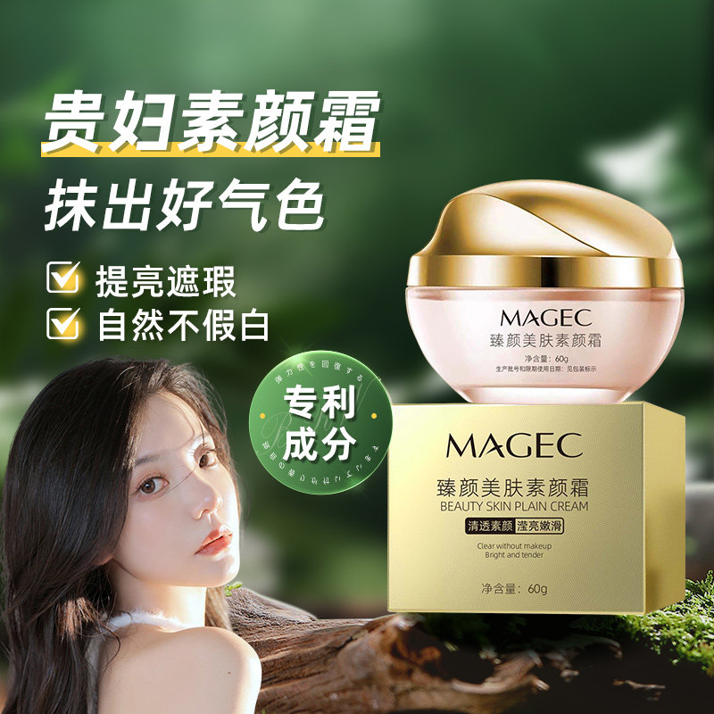 养肤素颜霜官方旗舰店自然提亮肤色裸妆懒人霜正品脸部面部遮瑕女,美容护肤/美体/精油,乳液/面霜,淘宝优惠券,粉丝福利购,淘宝优惠卷