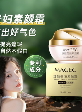 养肤素颜霜官方旗舰店自然提亮肤色裸妆懒人霜正品脸部面部遮瑕女