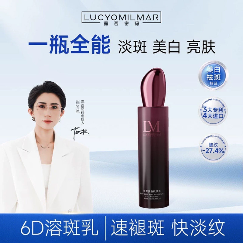 露西密码6D溶斑乳2.0美白祛斑抗皱乳官方旗舰店官网护肤正品