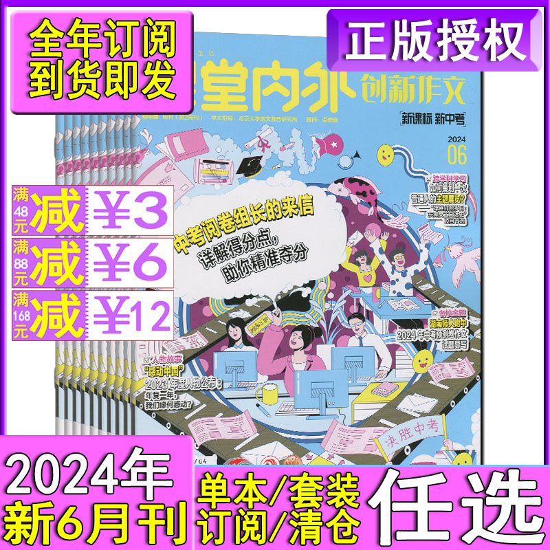 创新作文初中版杂志2024年6/5/4/3/1-2月-2023任选打包可订阅2022过刊中考作文专项训练全国各地中考优秀作文报告作文素材备考2024