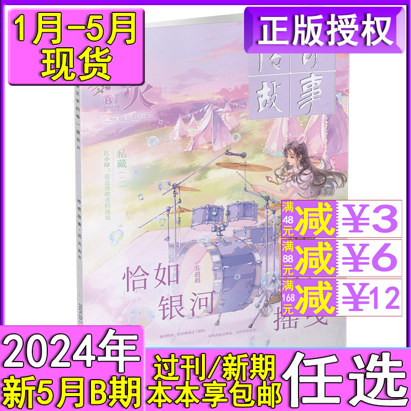 花火全彩杂志2024新5B任选清仓