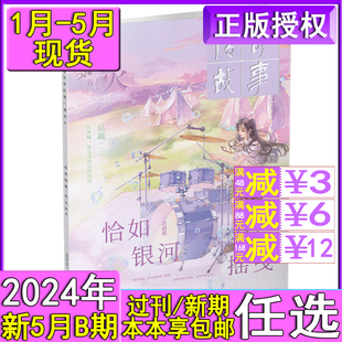 2023 2021任选单本过刊清仓 2022 杂志2024年5B 花火全彩版 青春校园文学锦色都市爱格言情小美好