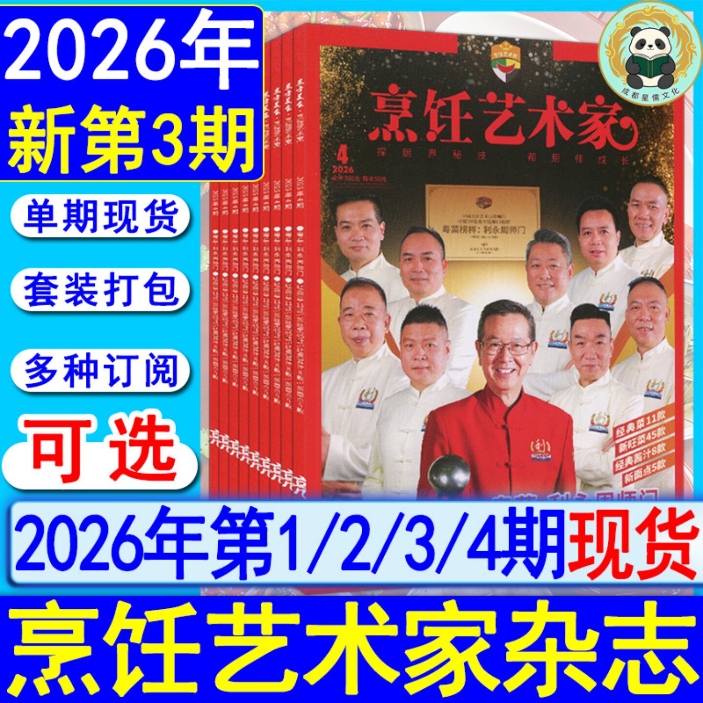 东方美食烹饪艺术家杂志2026年第4/3/2/1期【全年订阅】2025/2024/2023/2022-2017过刊世界中国四川大厨烹饪系列菜谱书2/3/4/5/6