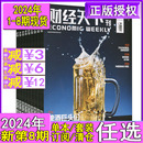 2021过刊起清仓4月6 全年订阅看天下环球人物第一财经哈佛商业评论新闻中国系列2022 财经天下周刊杂志2024年第7期打包含半