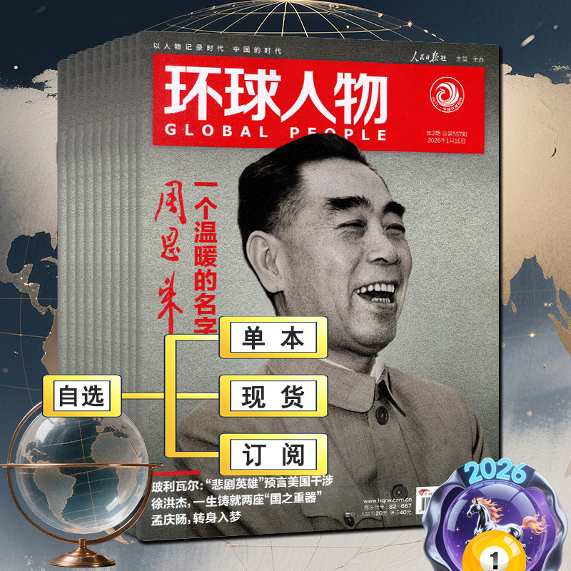 环球人物杂志2026年1/2期【全年订阅/半年】另有2025第1-17/18/19/20/21/22/23/24期看天下中国新闻新周刊系列时政热点过刊2024,书籍/杂志/报纸,期刊杂志,淘宝优惠券,粉丝福利购,淘宝优惠卷