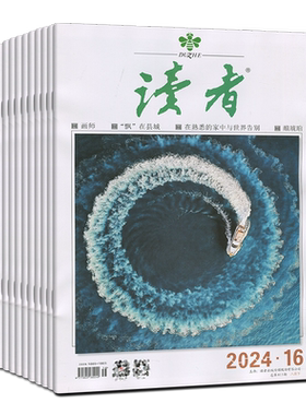 新第13期】读者杂志2026年第1-10/11/12/13期现货自选/另有2025/2024-2021过刊清仓 青年意林哲思文摘非彩版合订本1-12月上下