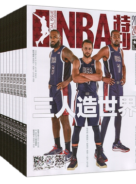 自选】NBA特刊杂志2026年7月下/7月上//1月下/1月上/2025/2024-2021过刊CBA灌篮球2023-2024赛季NBA图鉴巨星必杀技绝版科比梦之队