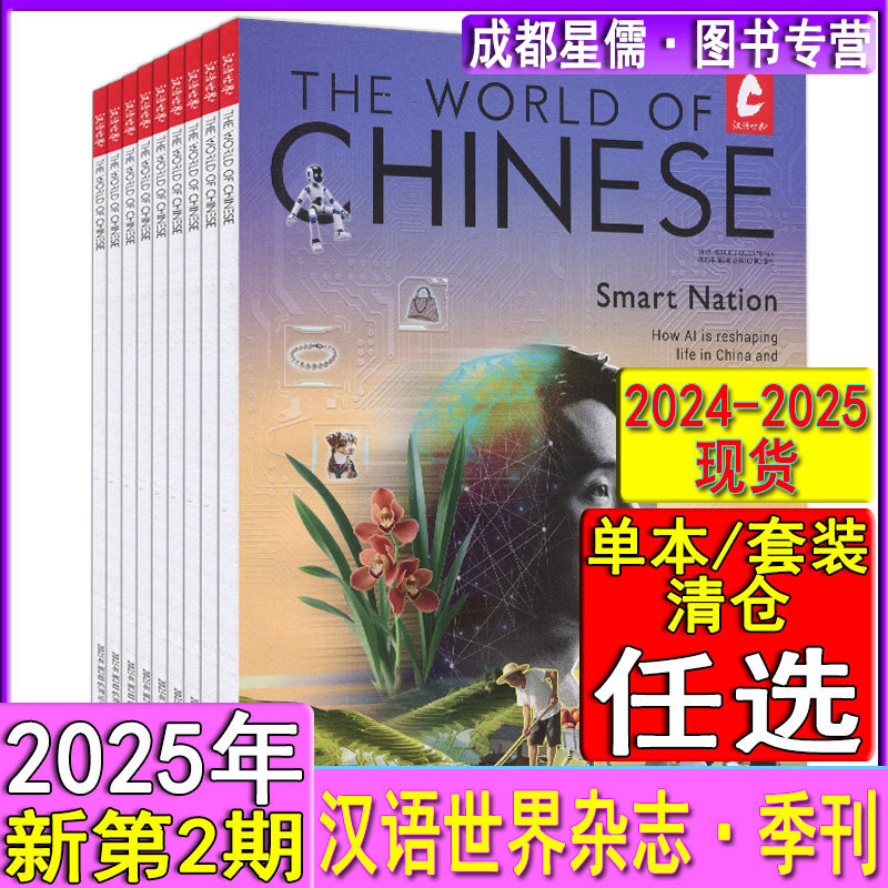 汉语世界杂志2025年6月第2期/3月第1期任选/2024全年套装/大学四六级考研英语学习文摘新闻时文英语