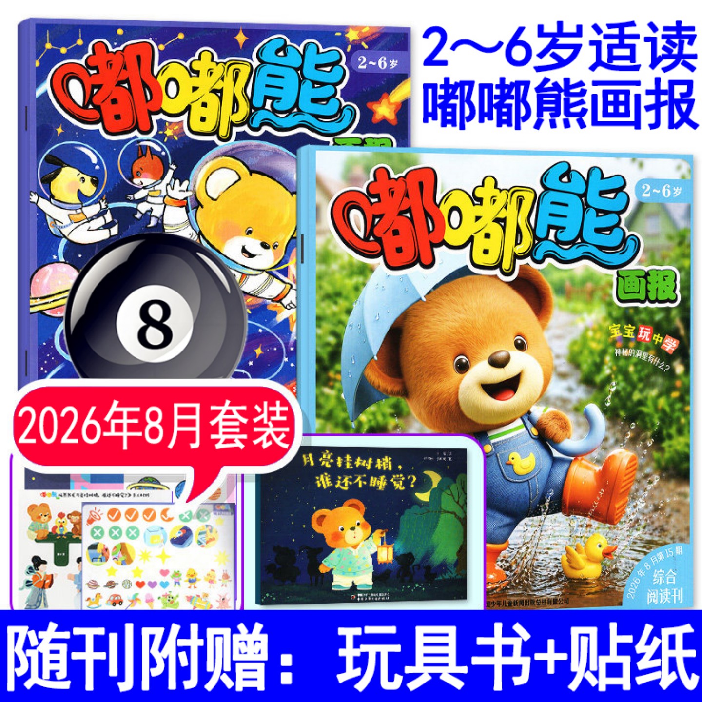 嘟嘟熊2024年8月,多期自选