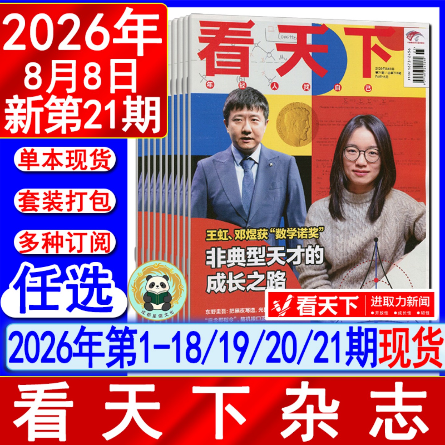 看天下杂志2026年第12期(半/全年订阅2026)5月8日总第697期/11/10/9/8/7-1期/2025/2024过刊环球中国人物新闻新周刊24陈奕迅VISTA
