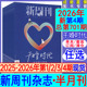 2期 2025年第23 2026订阅 新第4期干婚时代 1期 2021过刊张艺兴易烊千玺 2024 新周刊杂志2026年第4 年度大盘点 9月下总691期