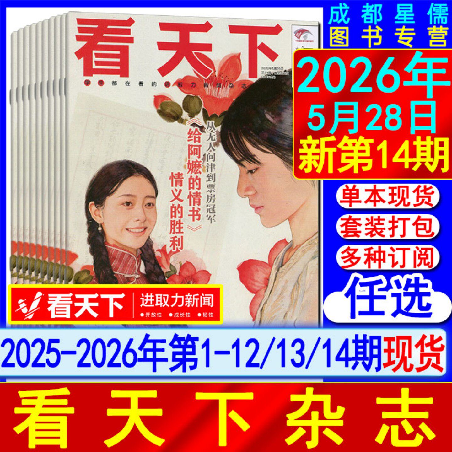 看天下杂志2026年第12期(半/全年订阅2026)5月8日总第697期/11/10/9/8/7-1期/2025/2024过刊环球中国人物新闻新周刊24陈奕迅VISTA