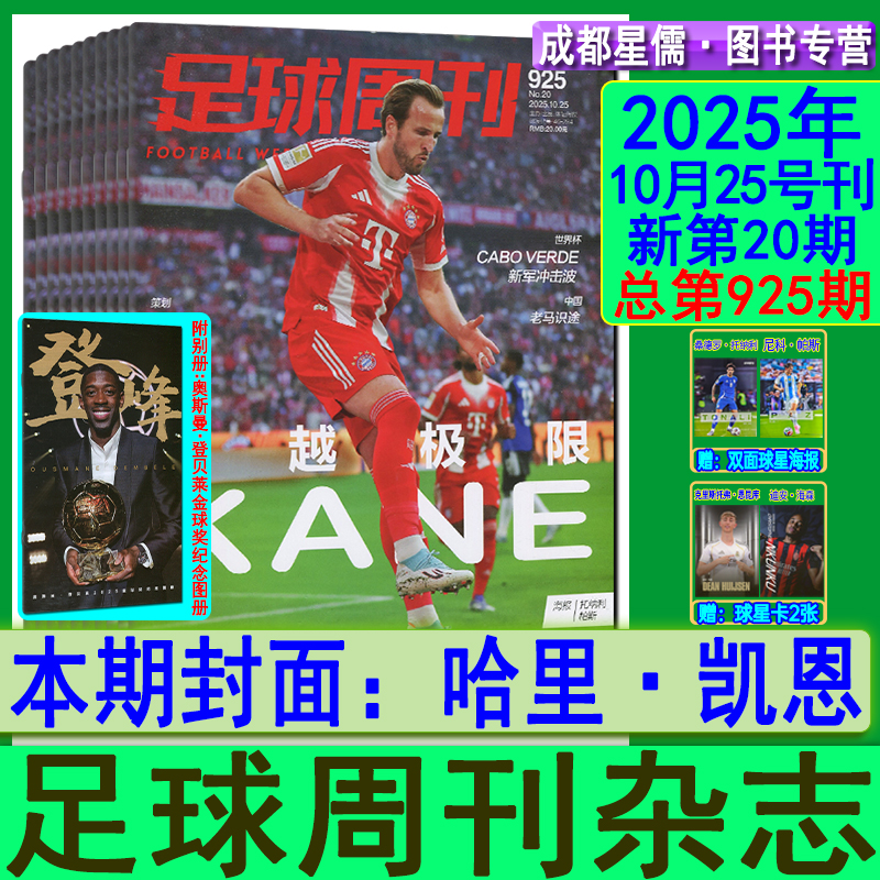 现货速发 多期自选 过期清仓附赠海报球星卡