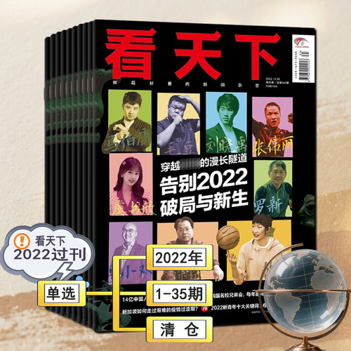 看天下杂志2022年第1-35期过刊环球中国人物三联生活新闻新周刊VISTA非2026过刊