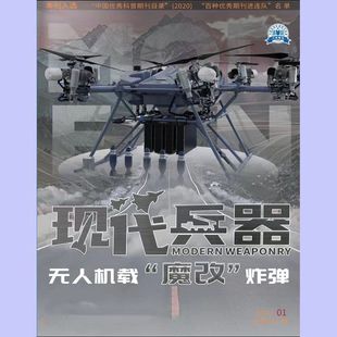 现代兵器杂志2026年1月【全年订阅】2025年12月2024过刊航空舰船军事科普知识兵工科技期刊