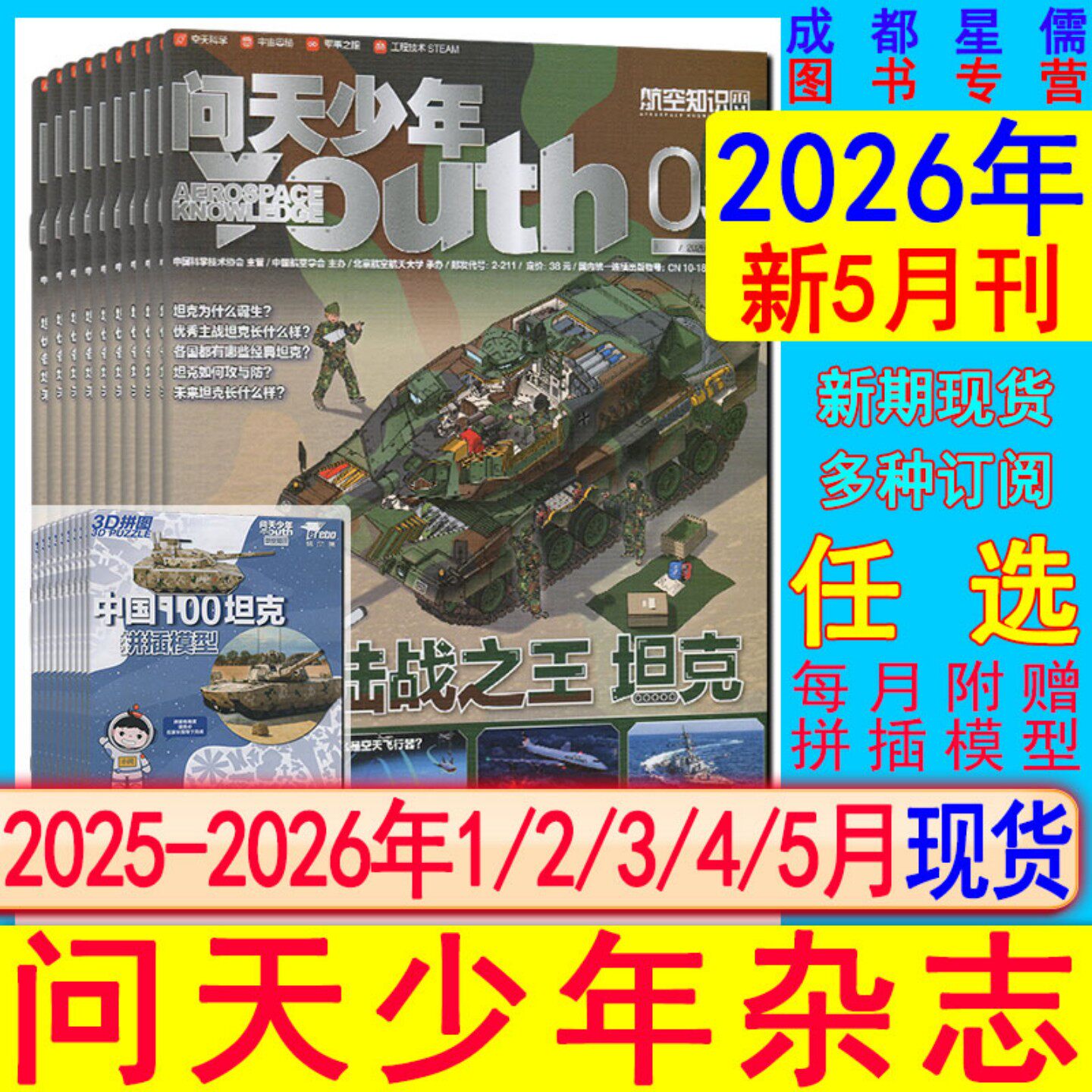 问天少年杂志2026年5/4/3/2/1月-2025【半年/全年订阅2026-2027】 航空知识宇宙奥秘环球科学博物万物好奇号青少年版系列非过刊