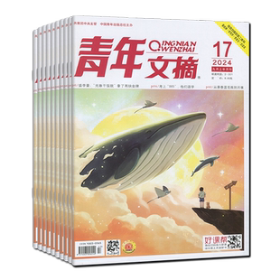 青年文摘杂志2026年第4/3/2/1期现货可选非订阅读者意林文摘文学作文素材彩版非合订本