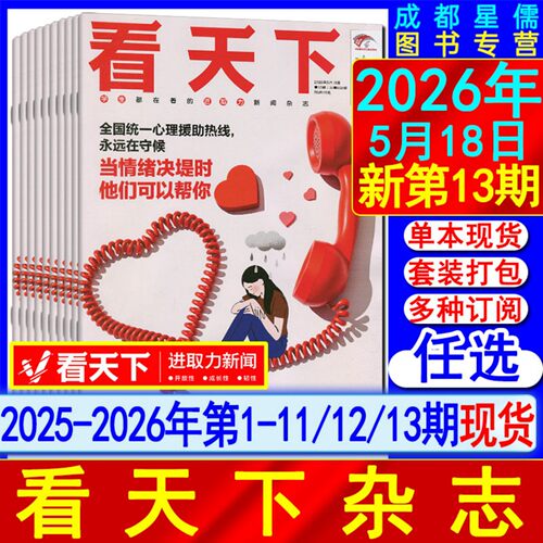 看天下杂志2026年第13期（半/全年订阅2026)5月18日总第698期/12/10/8/7-1期/2025/2024过刊环球中国人物新闻新周刊24陈奕迅VISTA