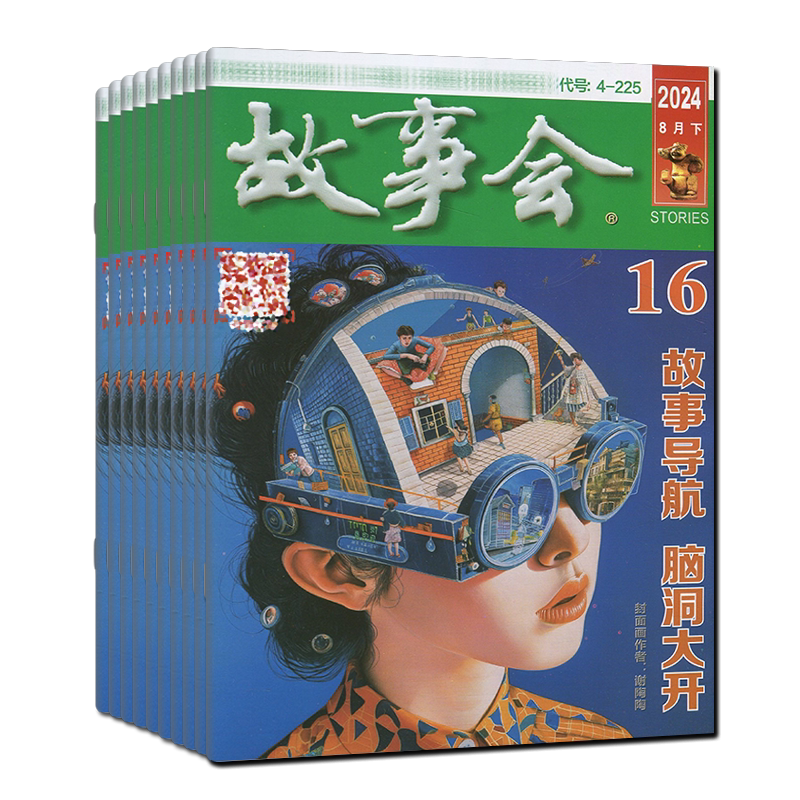 新21期】故事会杂志2026年第21/20/19/18/17/16/15-1期现货任选可订阅/2025年春夏秋冬季增刊非合订微型小小说选刊