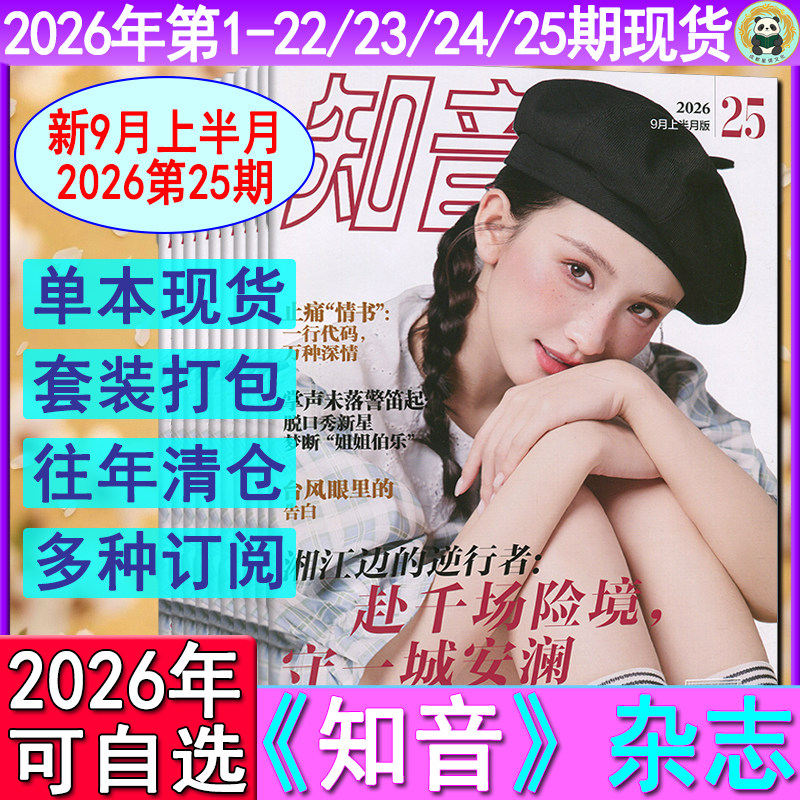 新第36期任选】知音杂志2025年第1-29/30/31/32/33/34/35/36期任选可订阅/2024-2021过刊清仓女性情感故事婚姻家庭期刊