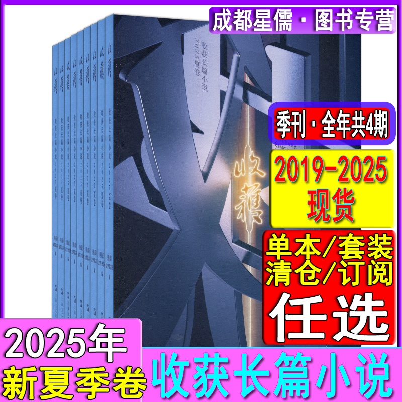 山水/路内】收获长篇小说杂志2025年夏卷/春卷全年订阅2024/2023/2022-2019长篇专号增刊过刊当代十月月报选刊小杜/漫游引力