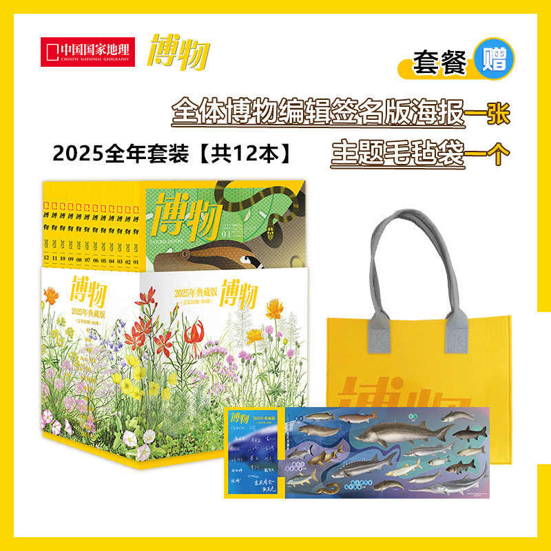2023/2024/2025年】博物杂志2025年1-12月全年套装典藏 非万物小哥白尼好奇号环球人文地理少年版过刊