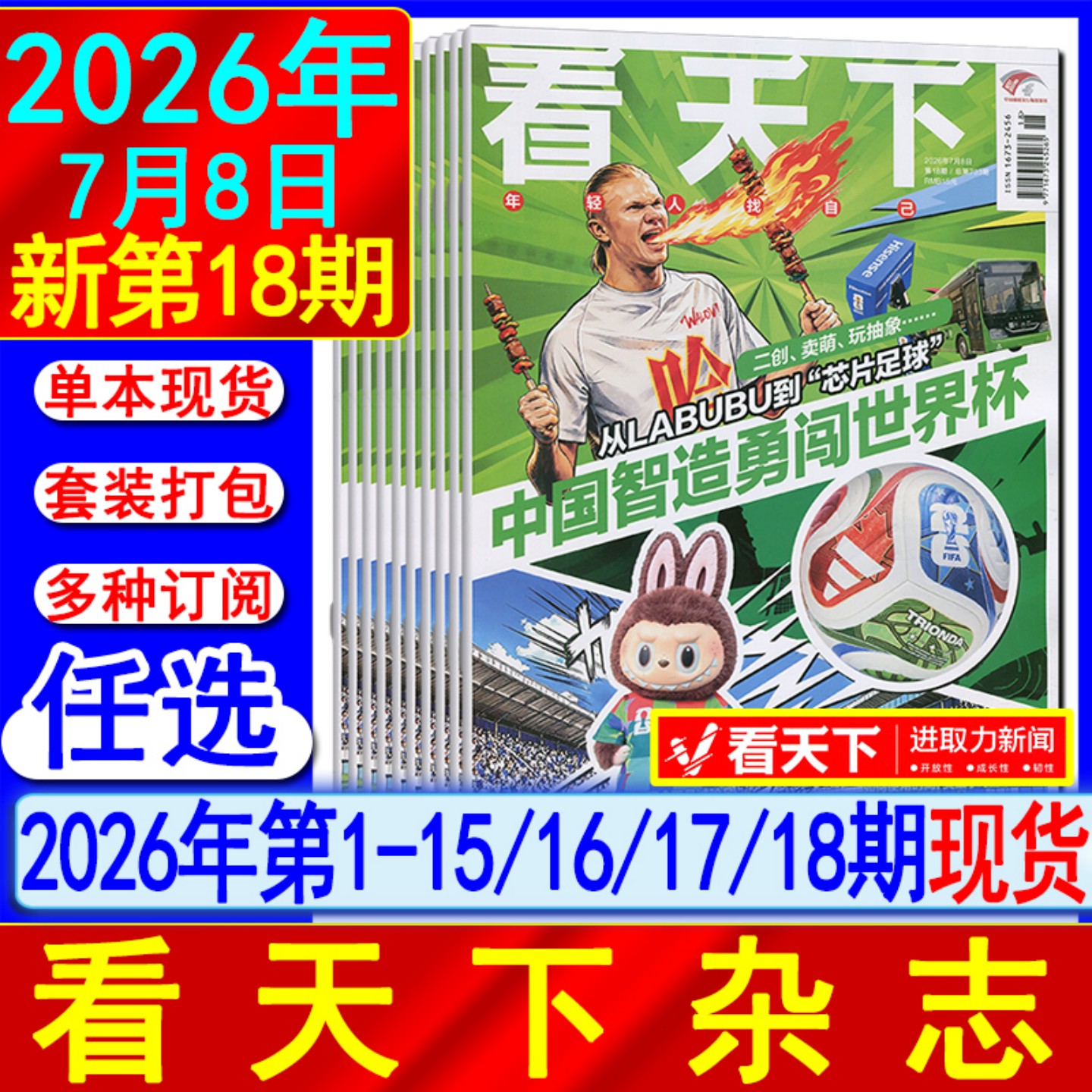 看天下杂志2026年第12期（半/全年订阅2026)5月8日总第697期/11/10/9/8/7-1期/2025/2024过刊环球中国人物新闻新周刊24陈奕迅VISTA