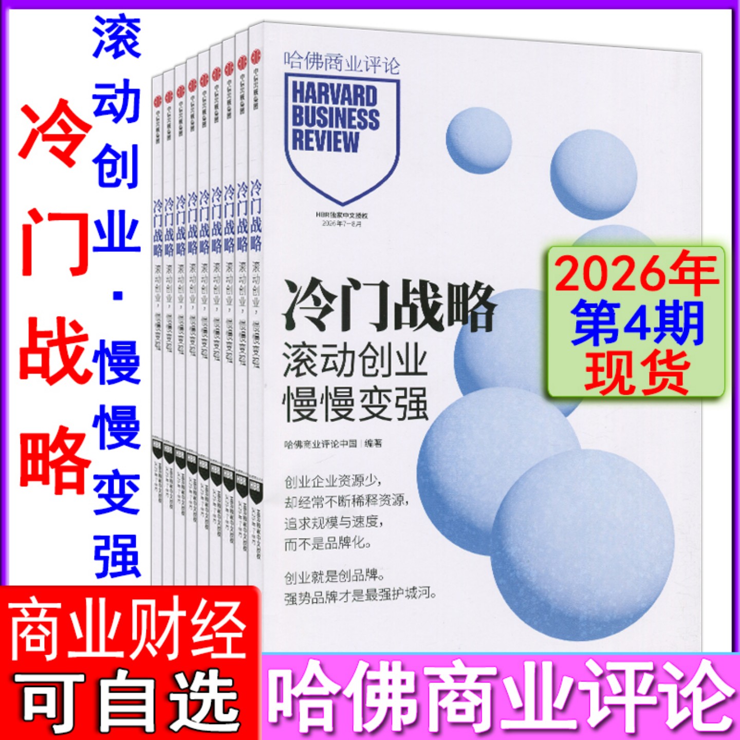新第3期/HBR中文版】哈佛商业评论财经杂志2026年第1/2/3期-2025年现货可选/HarvardBusinessReview财经证券企业管理财富新闻