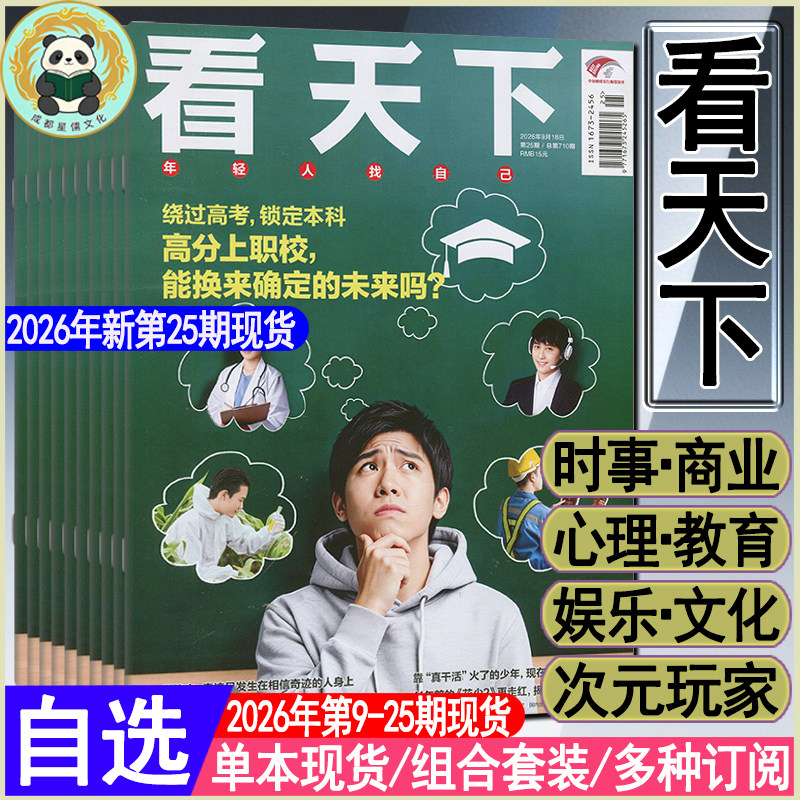 看天下杂志2026年第12期(半/全年订阅2026)5月8日总第697期/11/10/9/8/7-1期/2025/2024过刊环球中国人物新闻新周刊24陈奕迅VISTA