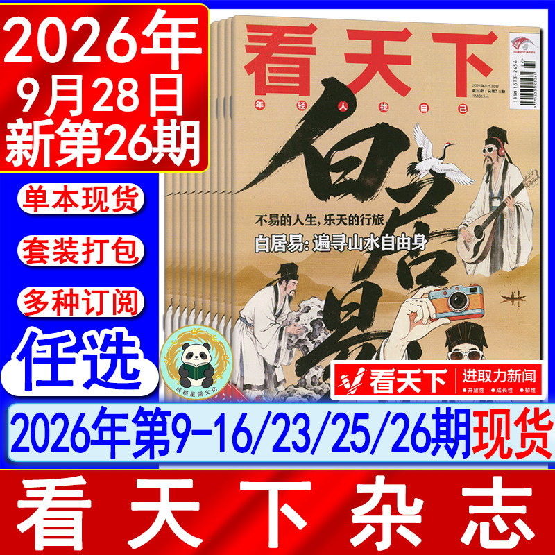 看天下杂志2026年第12期(半/全年订阅2026)5月8日总第697期/11/10/9/8/7-1期/2025/2024过刊环球中国人物新闻新周刊24陈奕迅VISTA