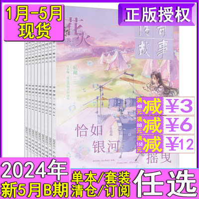 花火全彩2024新5B可选可订阅