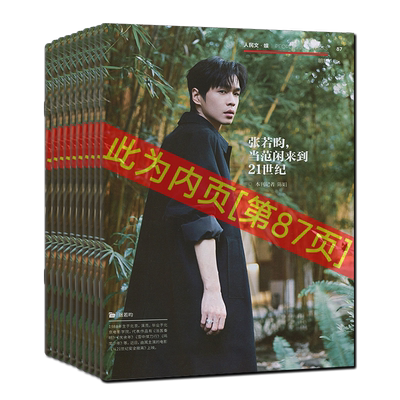 17.18期珍藏版】环球人物杂志2025年第1-13/14/15/16/17.18期/2024打包可2025-2026半-全年订阅/看天下中国新闻新周刊系列时政热点